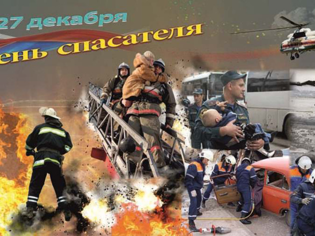 С Днем спасателя 2022!